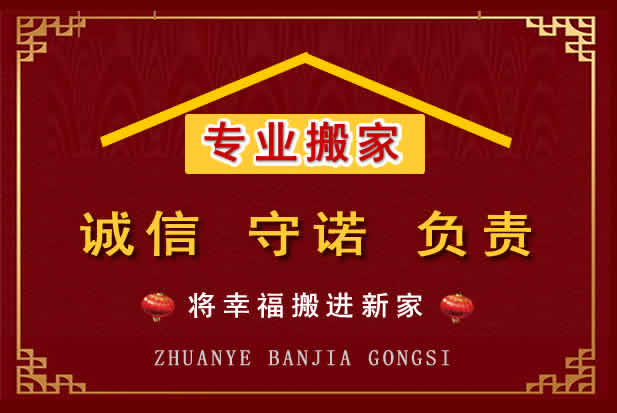 眉县搬家电话