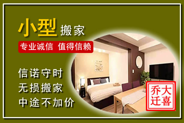 眉县小型搬家