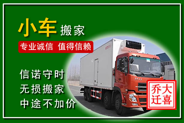 眉县物品搬运
