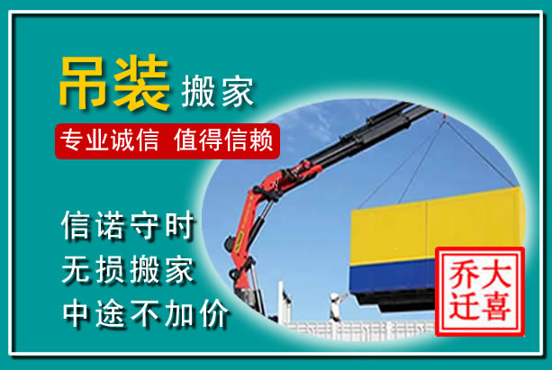 眉县吊装大件搬家