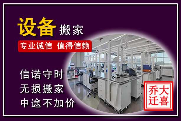 眉县仪器设备搬运