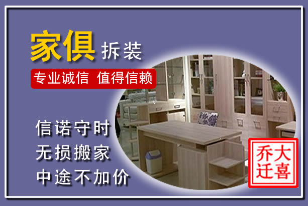 眉县家俱拆装搬运